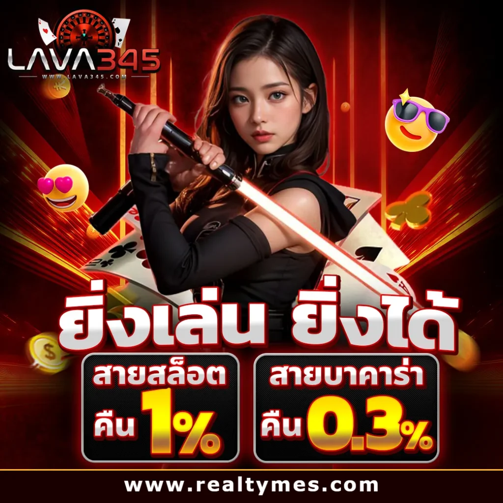 lava345 เว็บตรง
